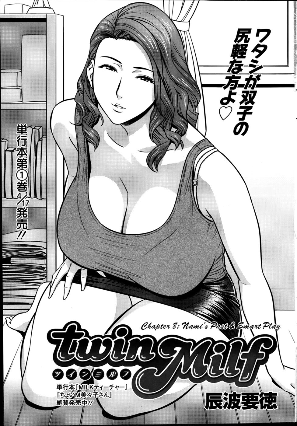 Hentai Manga Comic-Twin Milf-Chapter 8-1